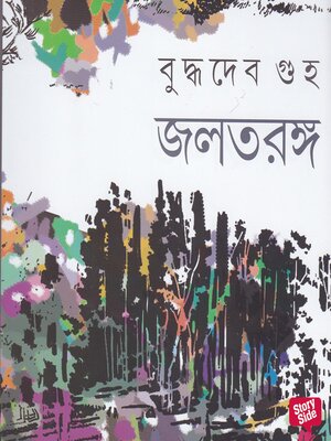 cover image of Jal Taranga